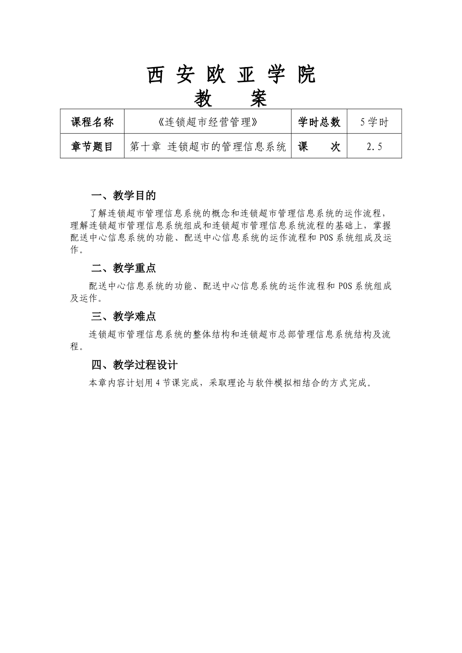 第十章连锁超市的管理信息系统-第十章_第1页