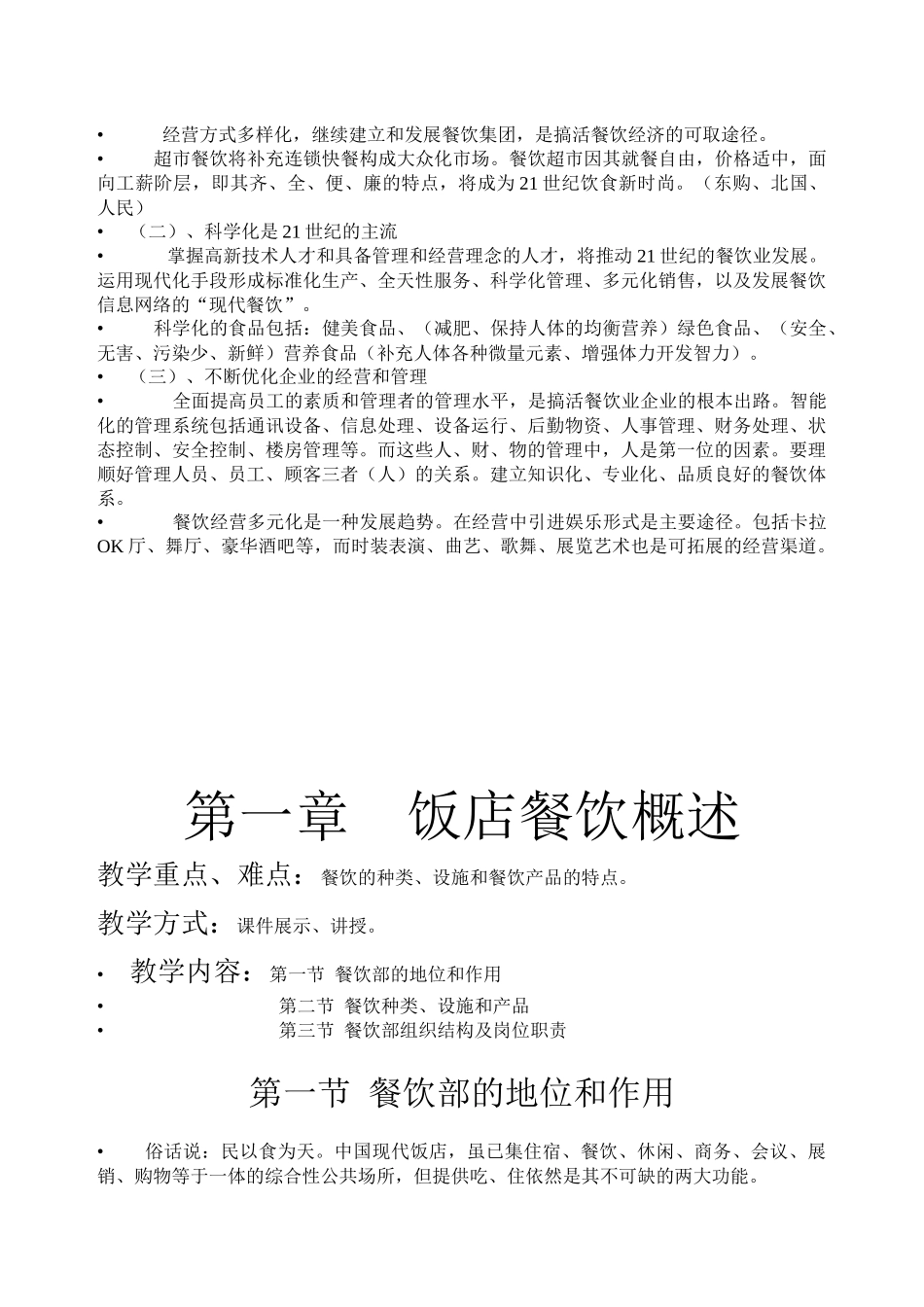 餐饮服务与管理教案_第3页