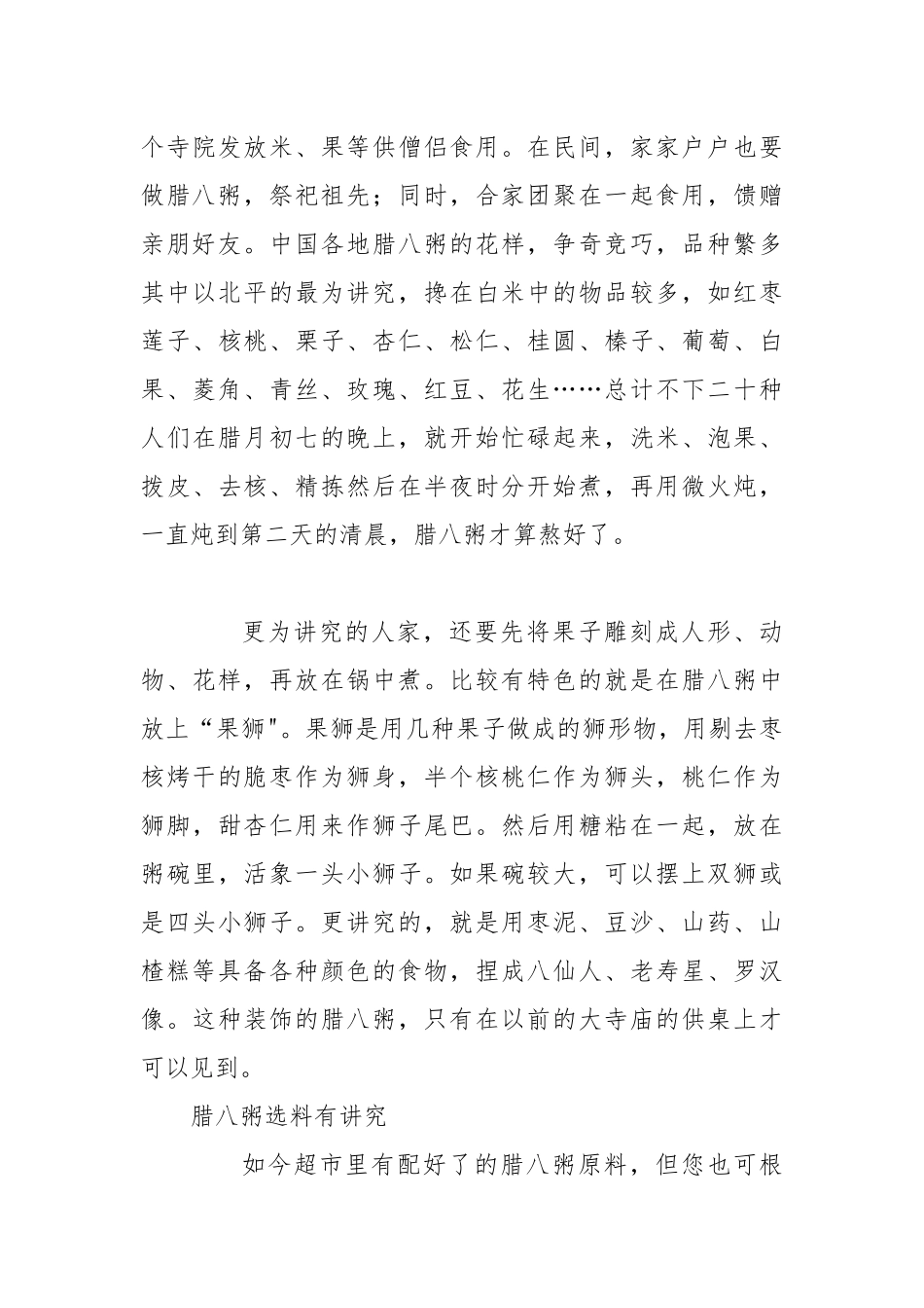 腊八节广播电台稿_第3页