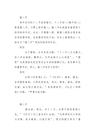 腊八节广播电台稿