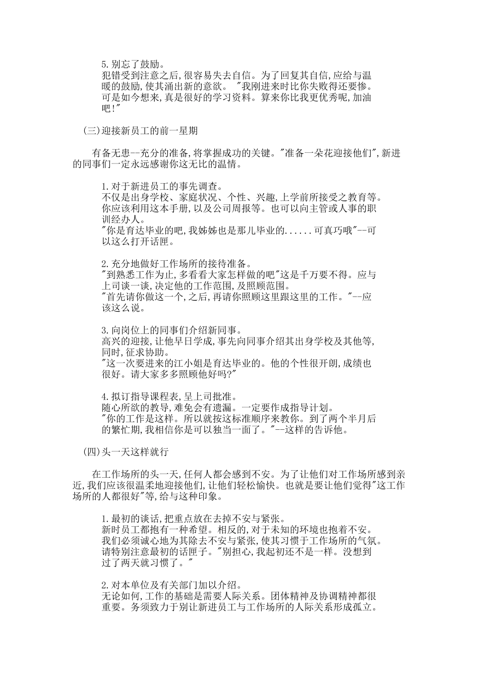 百货公司新进销售员训练教材_第3页