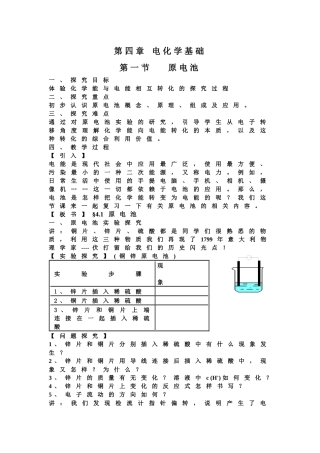 电化学教学设计-新思考中国教育资源服务平台WWWCERS