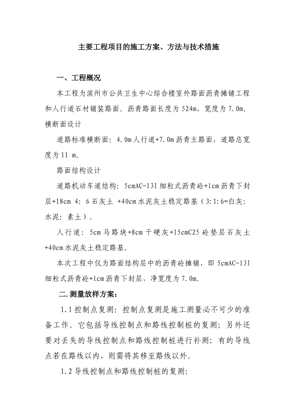 路面施工方案-路面施工方案_第1页