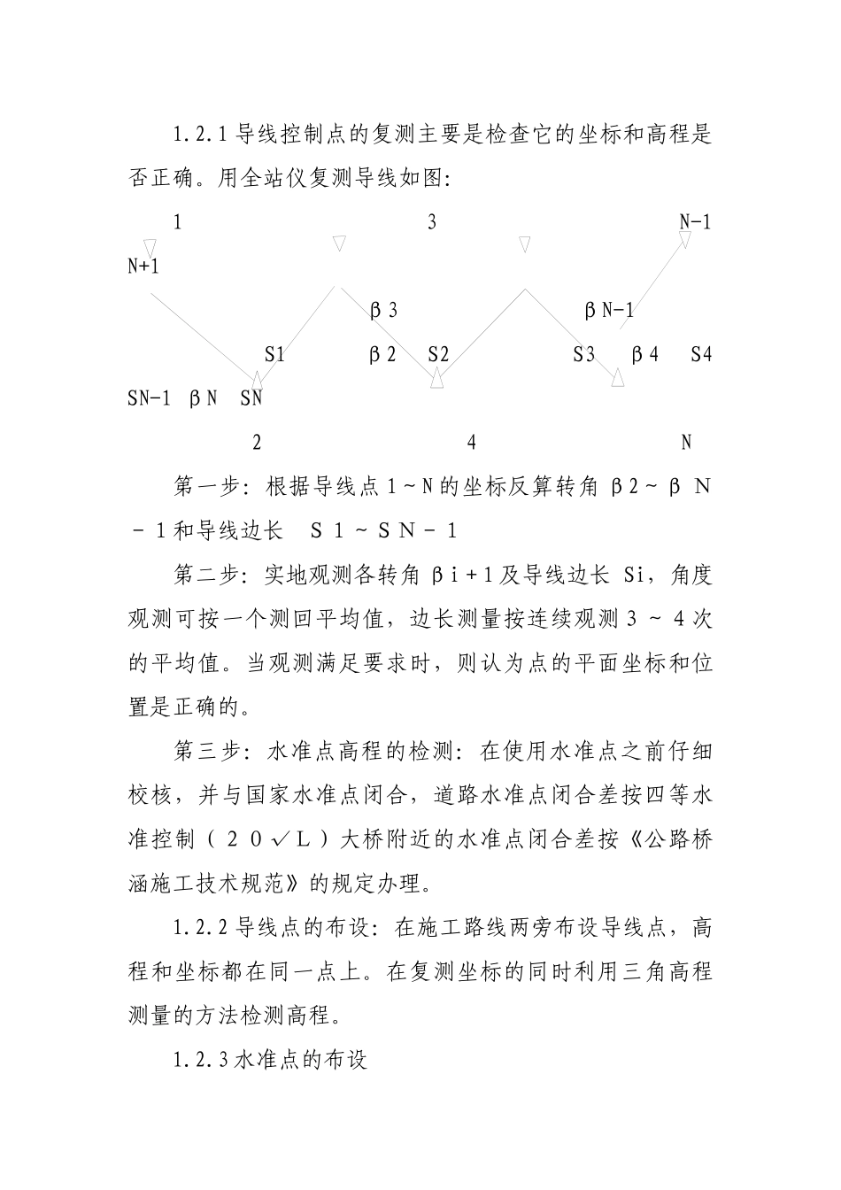 路面施工方案-路面施工方案_第2页