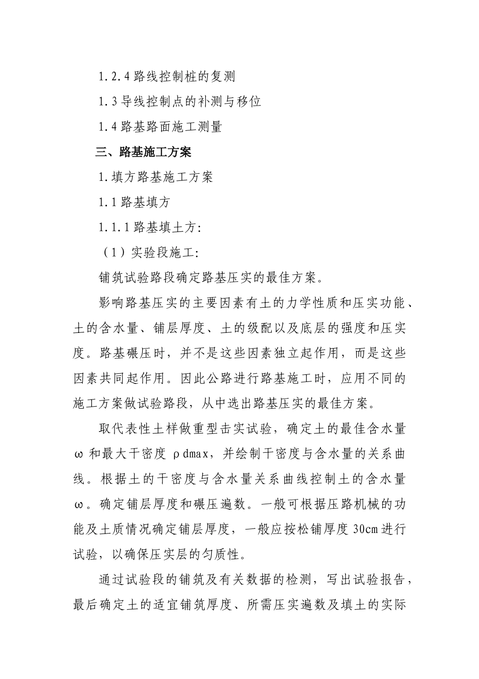 路面施工方案-路面施工方案_第3页