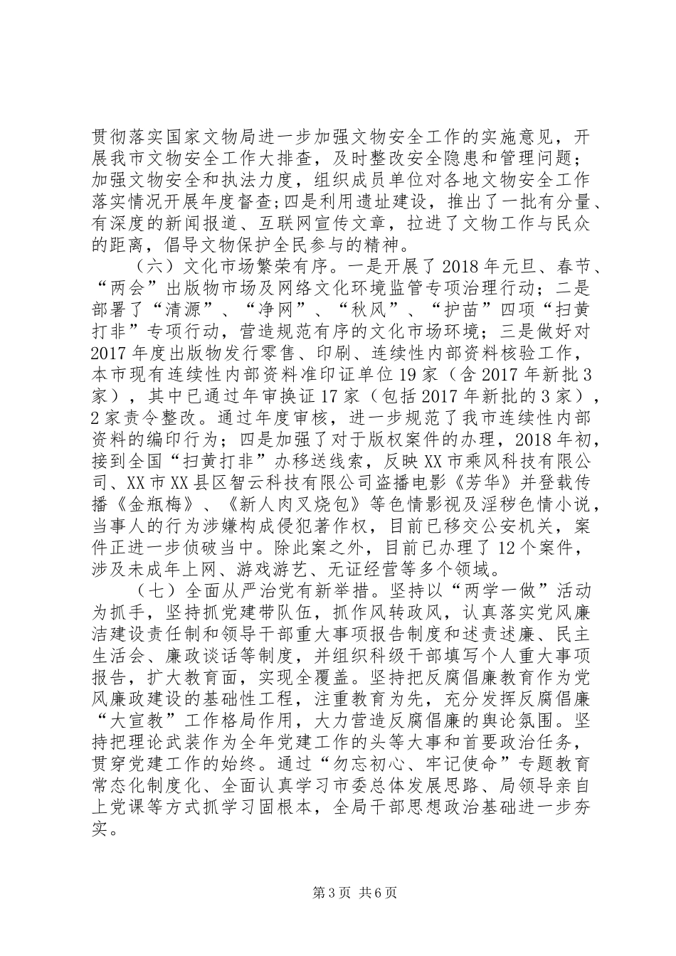 XX市文广新局XX年上半年工作总结和下半年工作计划_第3页