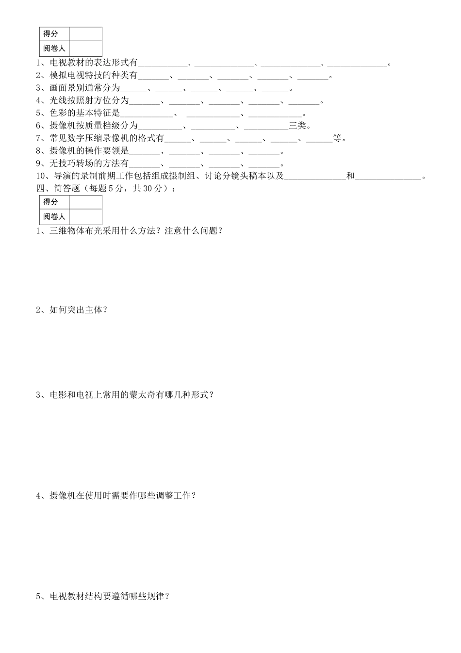 电视教材编导与制作_李焕勤_试题B卷_第2页