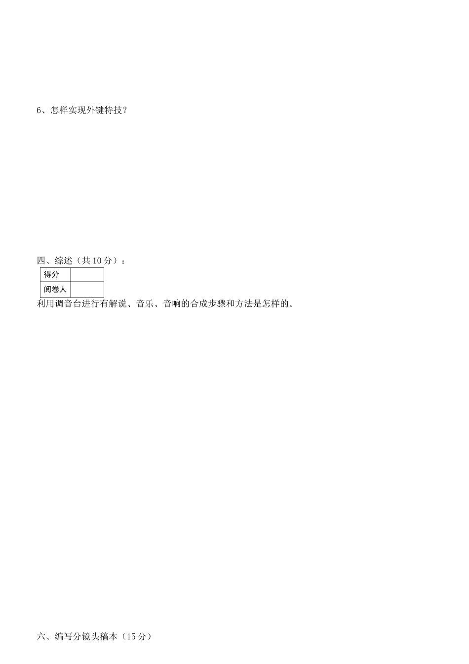 电视教材编导与制作_李焕勤_试题B卷_第3页