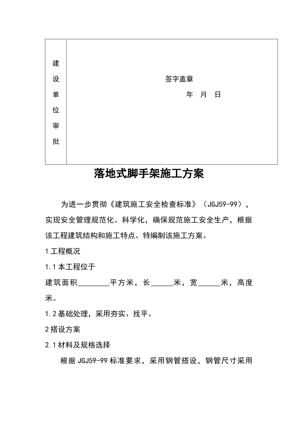 落地式脚手架施工方案_第2页