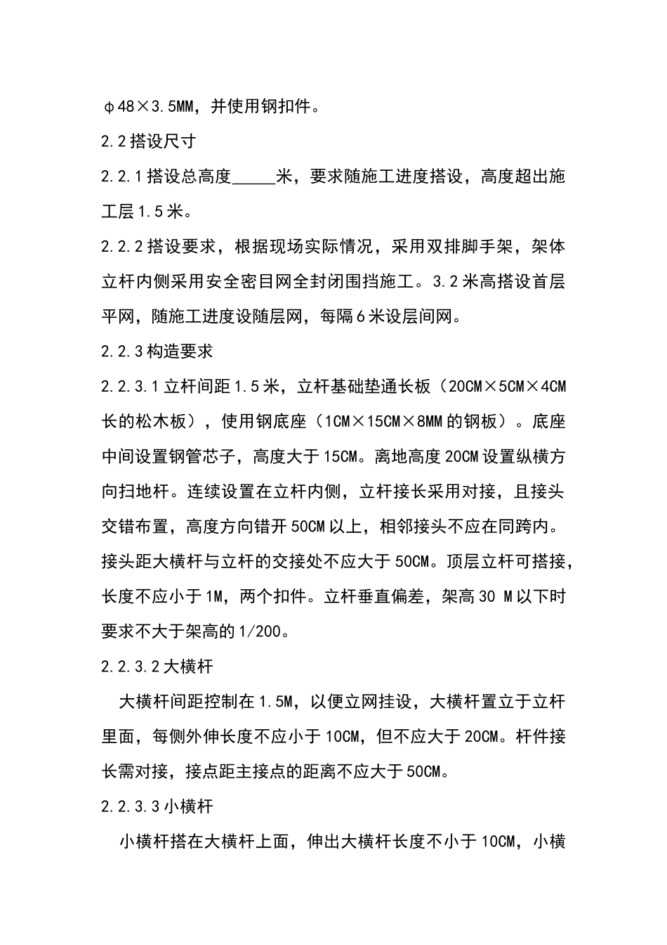 落地式脚手架施工方案_第3页