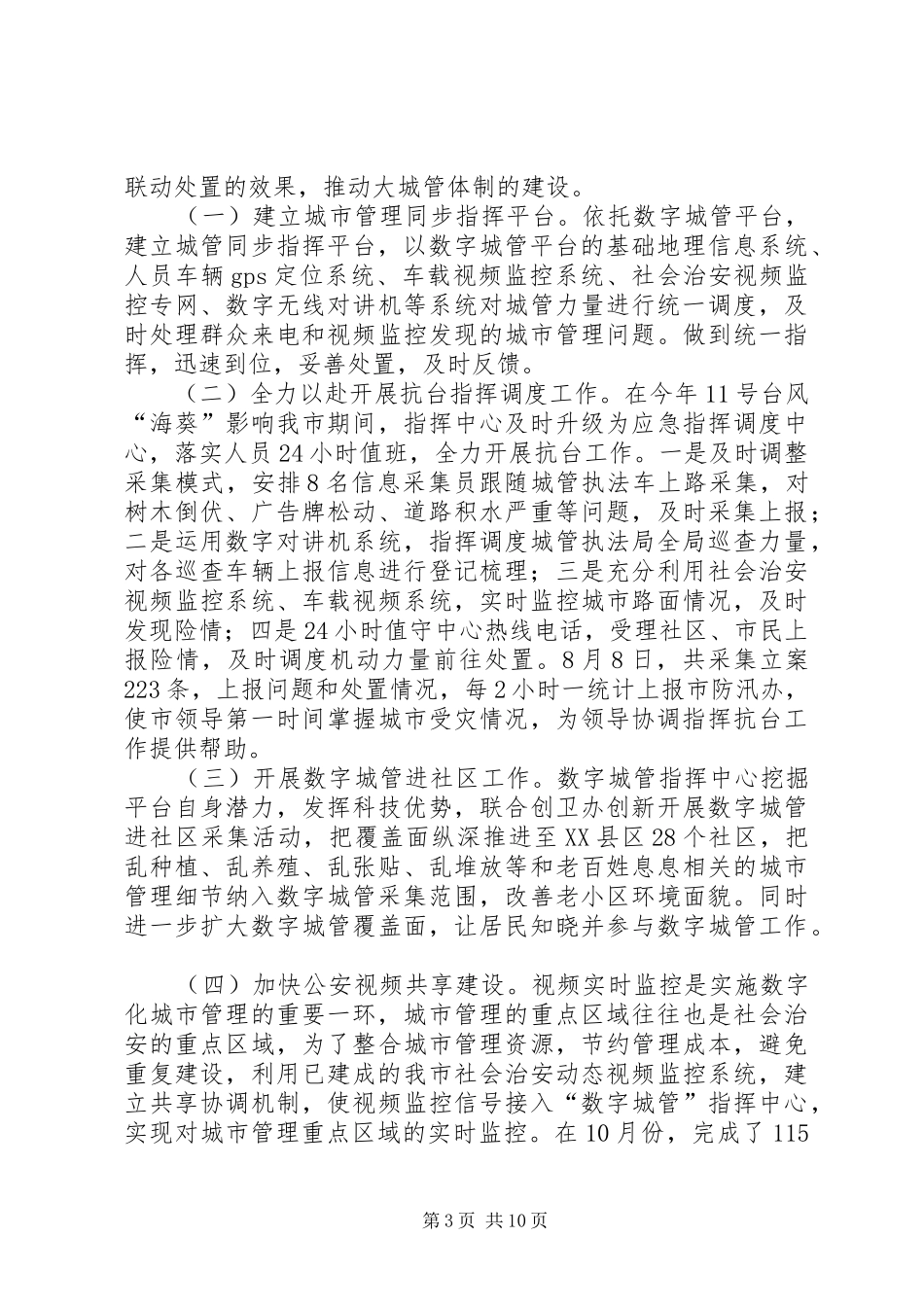 城管数字指挥中心年度工作总结及来年计划_第3页