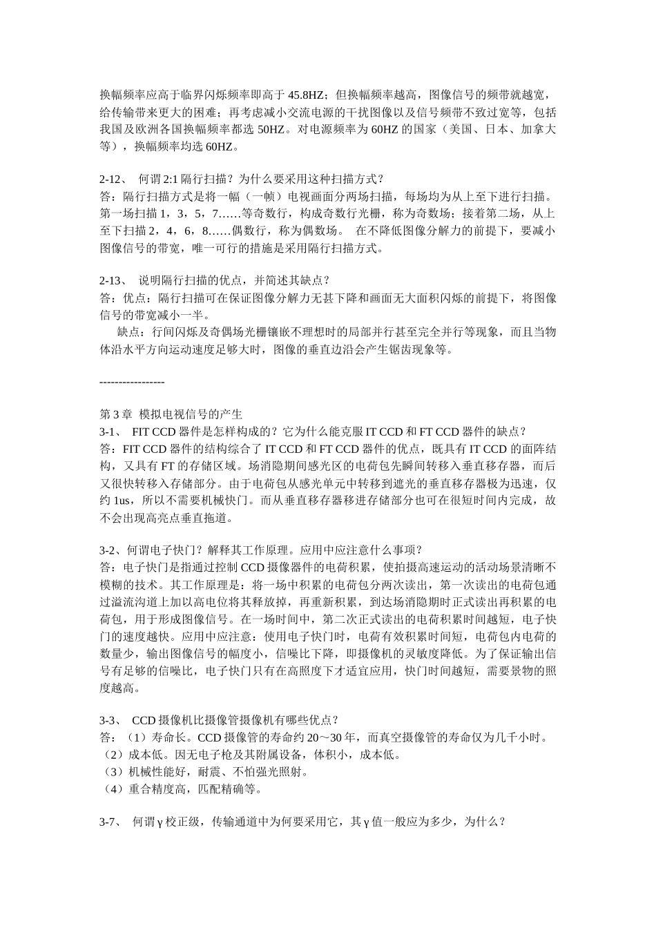 电视传输技术与教育应用_第2页