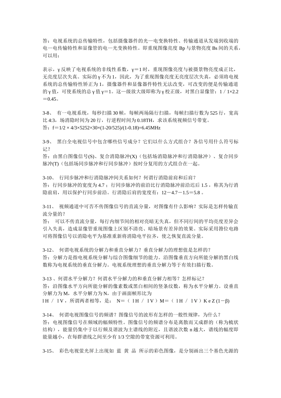 电视传输技术与教育应用_第3页