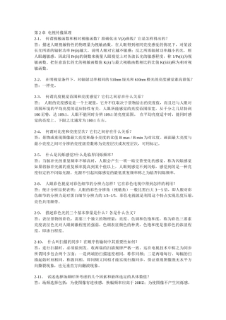 电视传输技术与教育应用