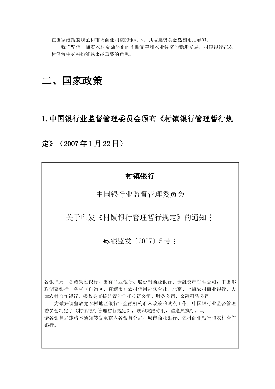 村镇银行业务知识_第3页