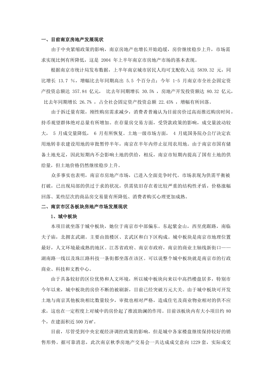 某大厦项目市场调研报告_第2页