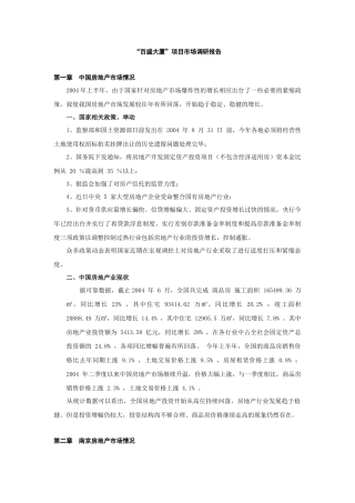 某大厦项目市场调研报告