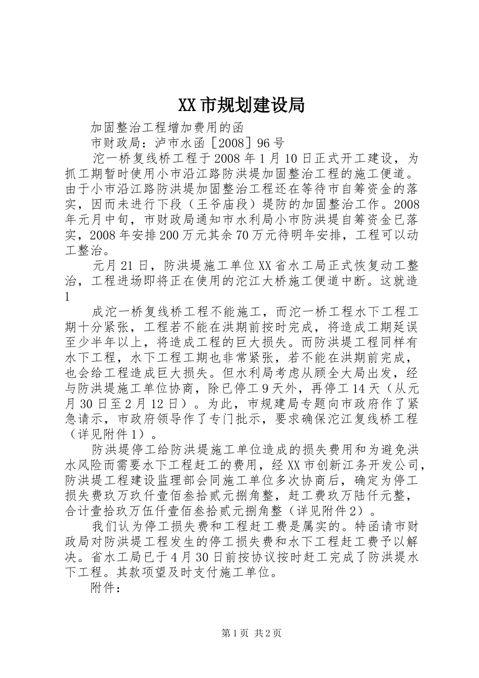 XX市规划建设局_第1页