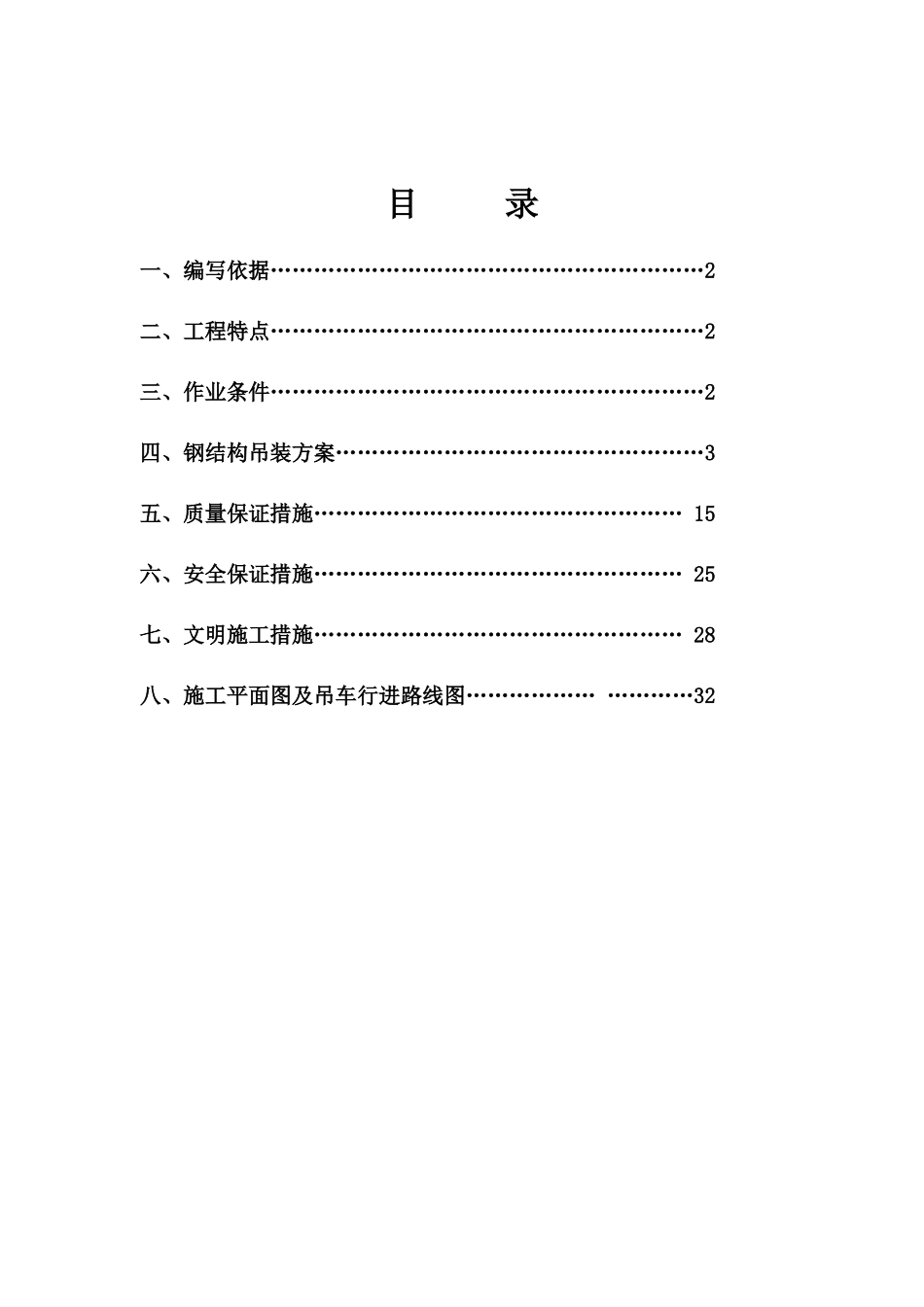 钢结构吊装专项方案_第1页