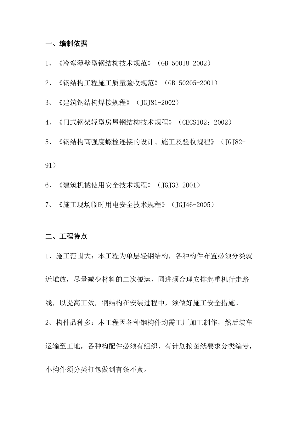 钢结构吊装专项方案_第2页