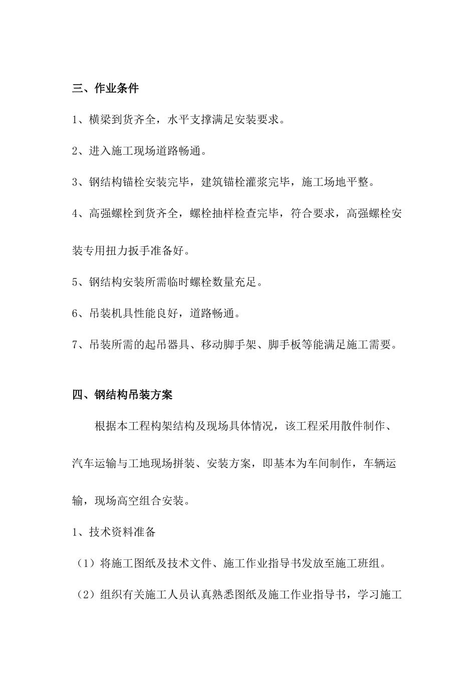 钢结构吊装专项方案_第3页