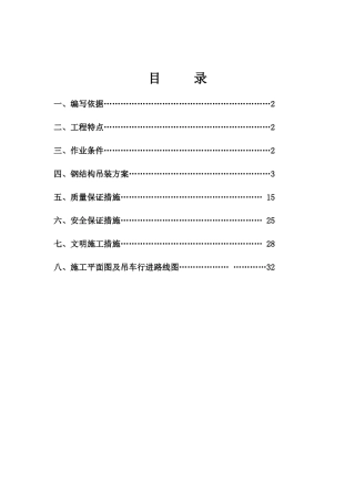 钢结构吊装专项方案