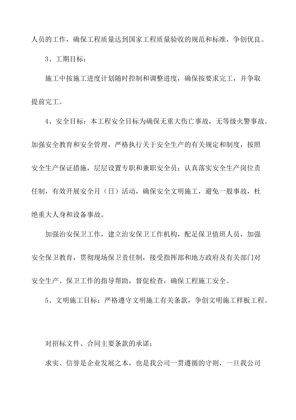 河道改造施工方案_第2页