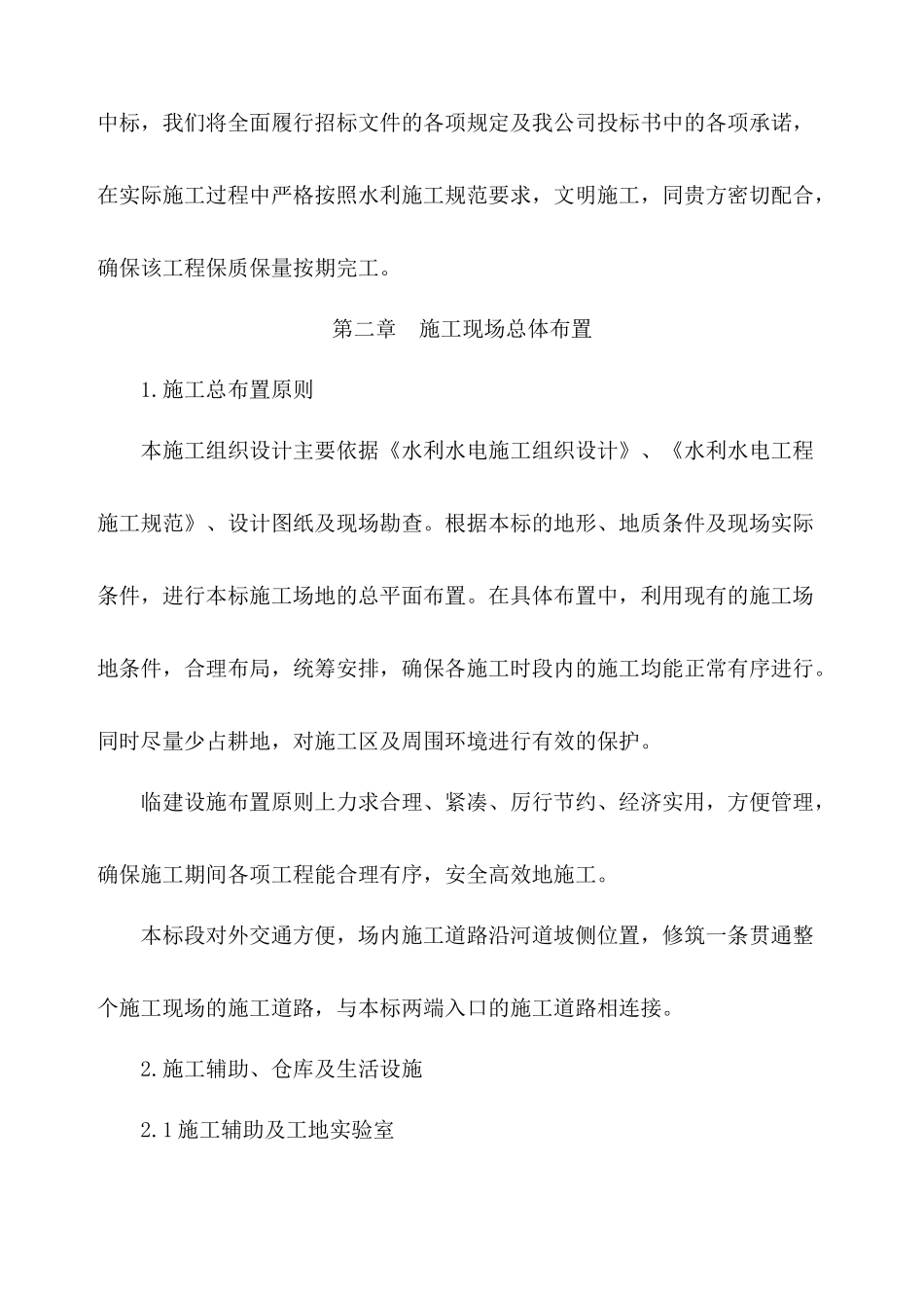 河道改造施工方案_第3页