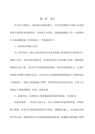 河道改造施工方案