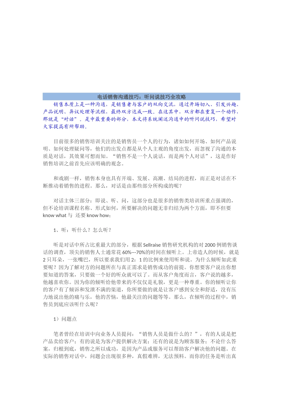 电话销售沟通技巧之听问说技巧全攻略_第1页