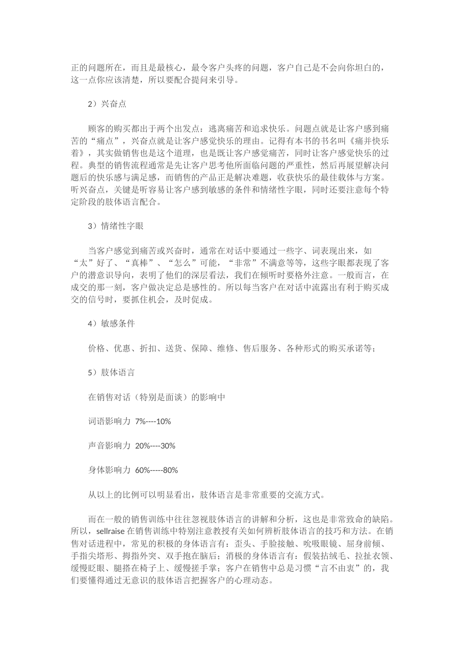 电话销售沟通技巧之听问说技巧全攻略_第2页