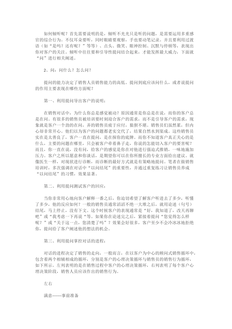 电话销售沟通技巧之听问说技巧全攻略_第3页