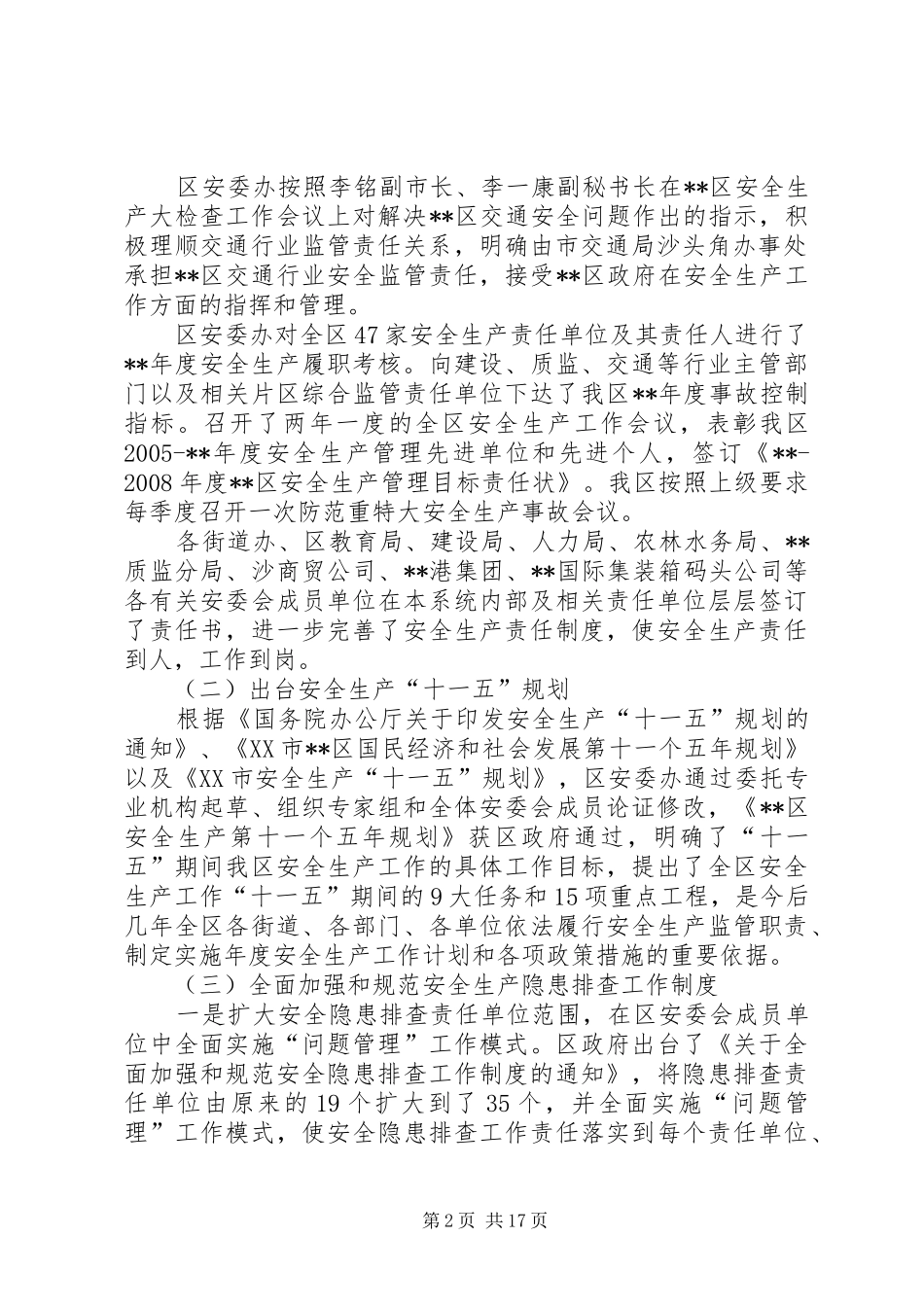 安全生产管理总结计划_第2页