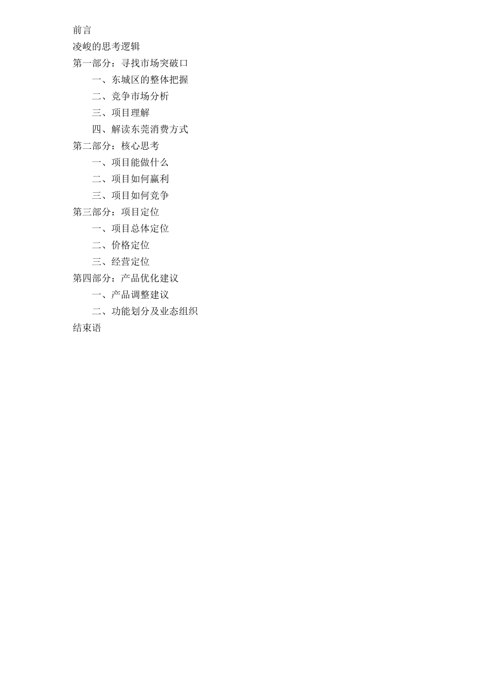 某商业部分整体定位思路_第2页