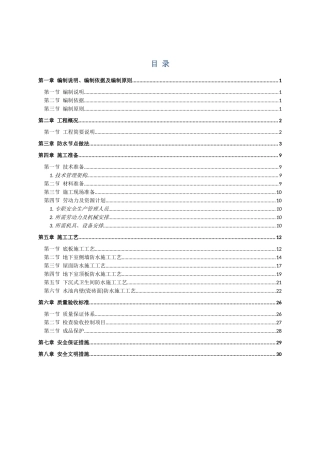 某村安置新社区建设工程防水工程专项施工方案