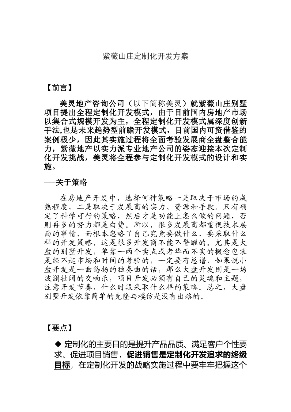 某山庄定制化开发方案_第1页