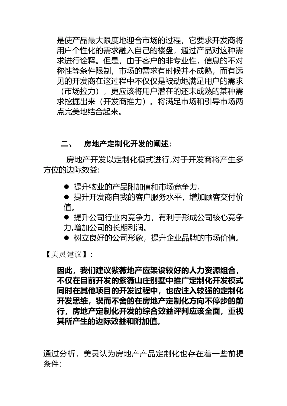 某山庄定制化开发方案_第3页