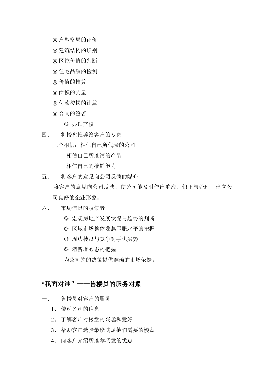 房地产营销成交实效手册_第3页