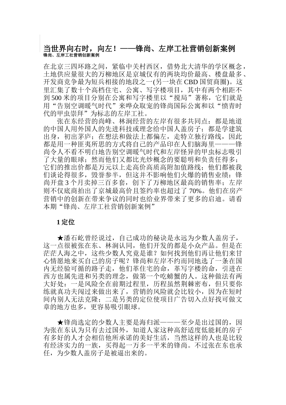 锋尚与左岸工社营销创新案例_第1页