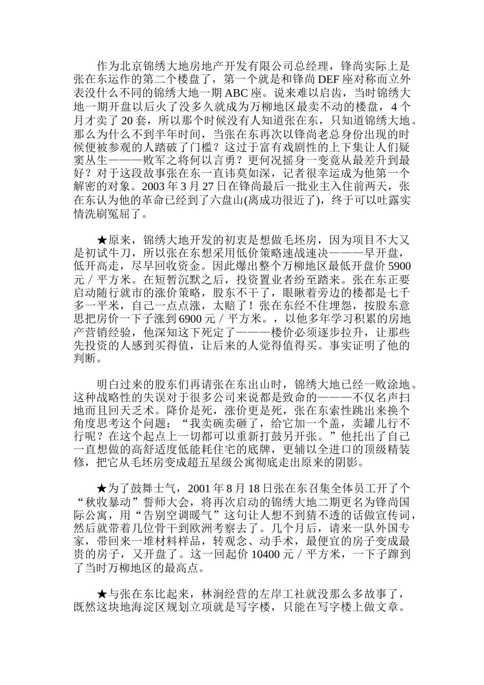 锋尚与左岸工社营销创新案例_第2页
