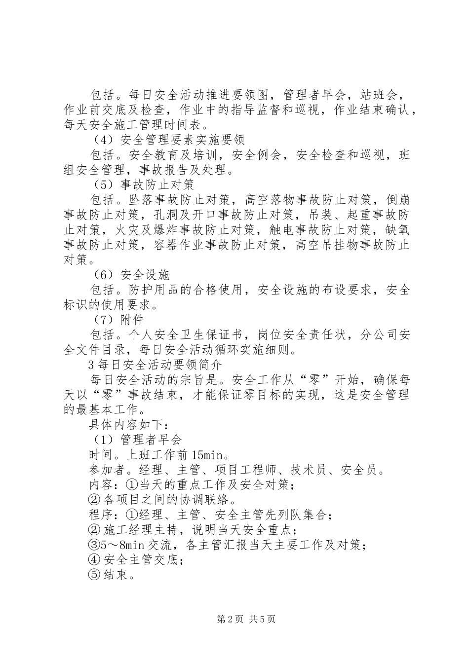 安全卫生计划书的编制_第2页