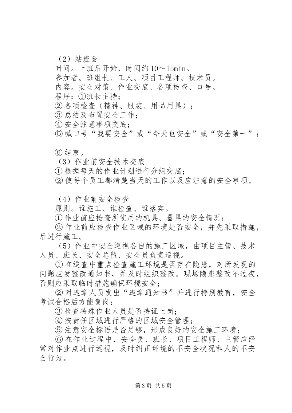 安全卫生计划书的编制_第3页