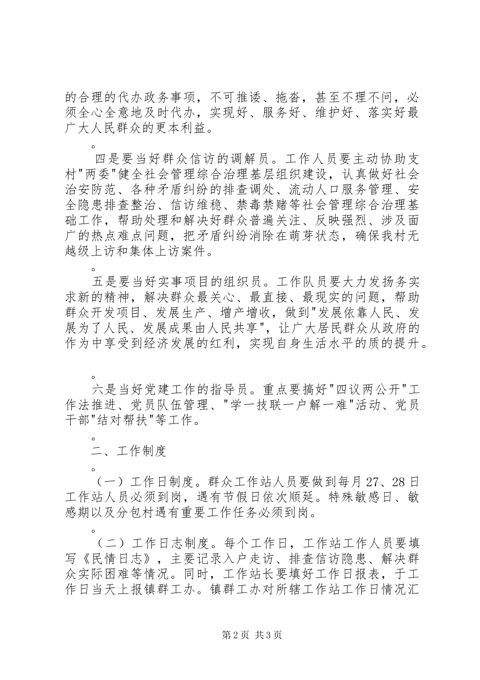 XX年社区“群众工作日”工作计划_第2页