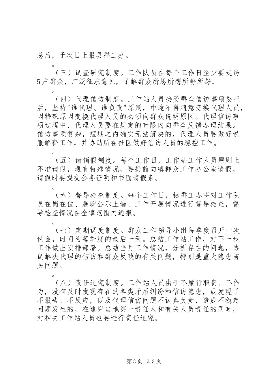 XX年社区“群众工作日”工作计划_第3页