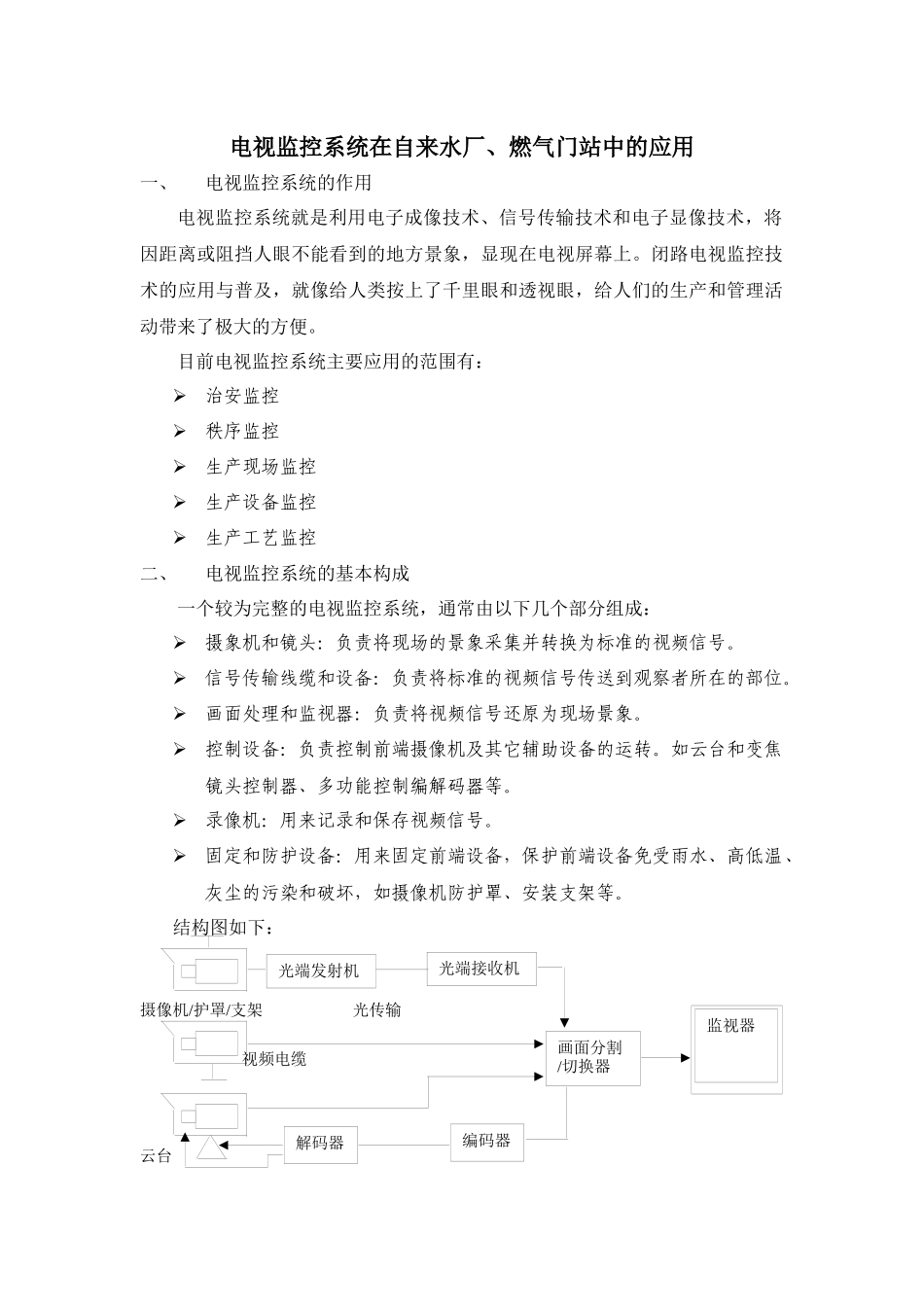 电视监控系统简介_第1页