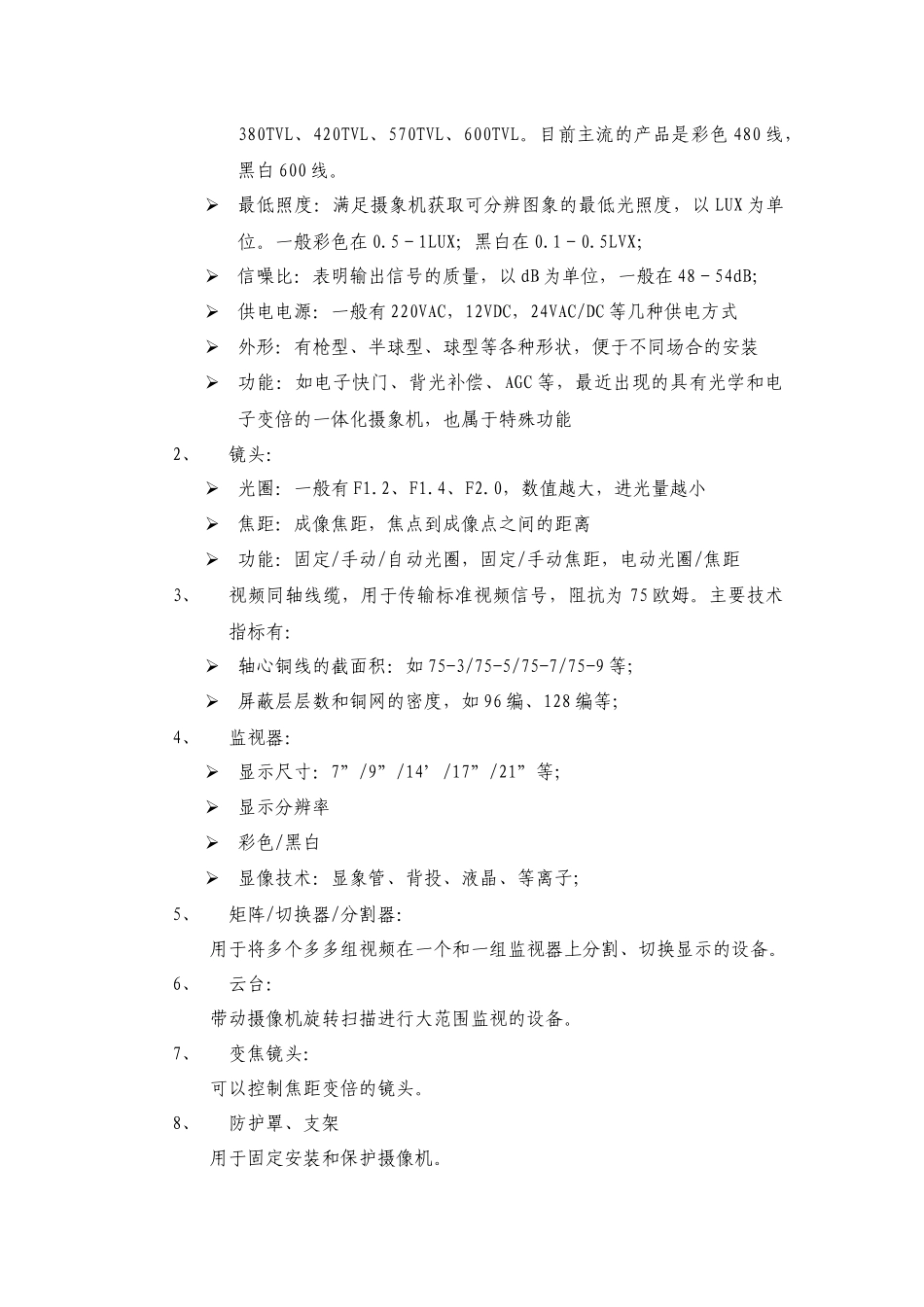 电视监控系统简介_第3页