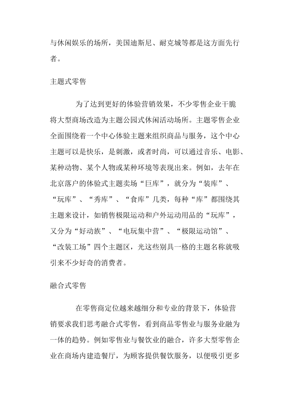 零售企业的体验营销策略_第3页