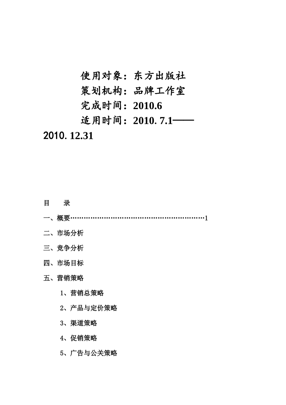 活法经典营销策划书_第2页