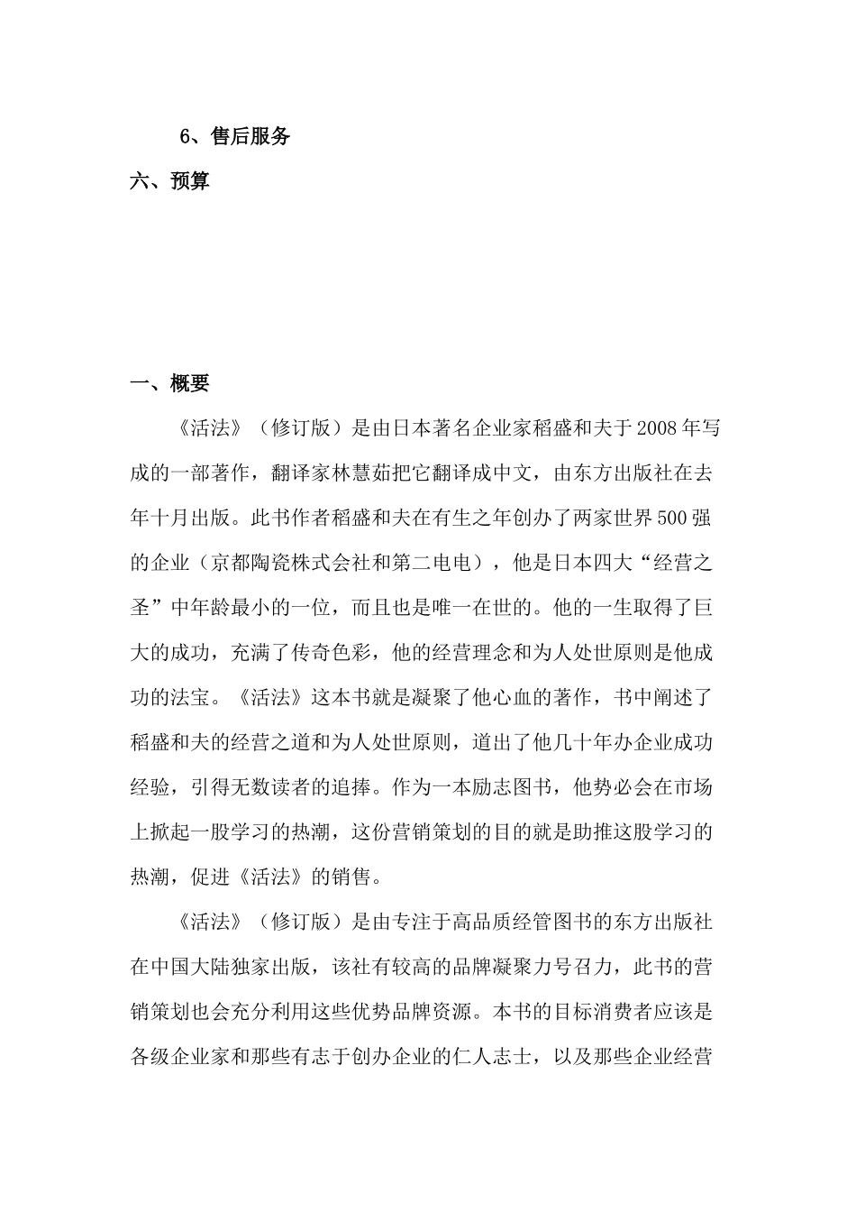 活法经典营销策划书_第3页