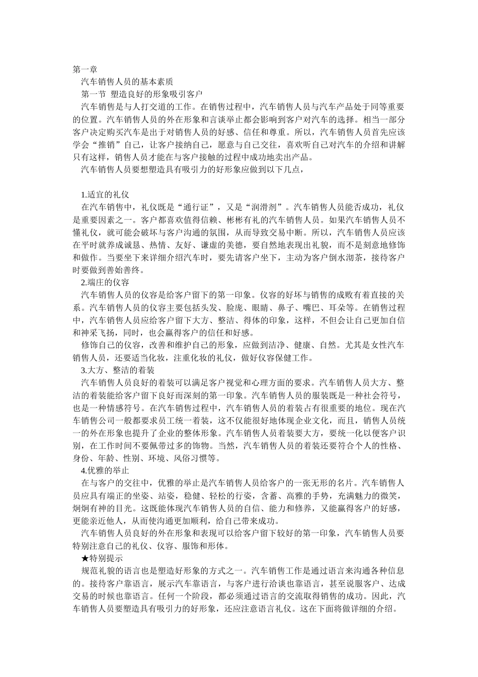 汽车这样卖才对销售高手的N个签单技巧_第1页